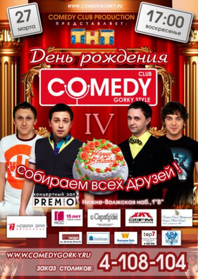 Comedy Club Gorky Style 4 года